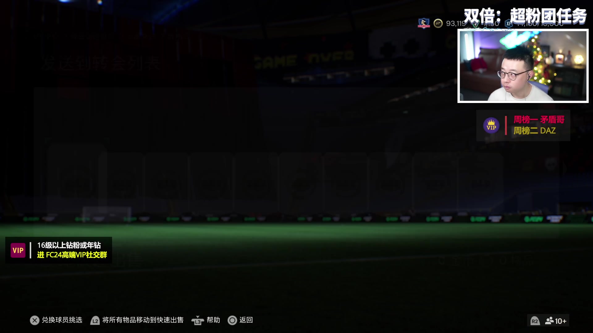 【2024-01-02 21点场】COCO花式FIFA：双倍：DR冲刺+回顾包