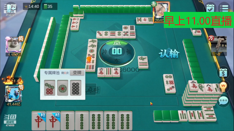 【欢乐麻将】刷白的精彩时刻 20240103 23点场