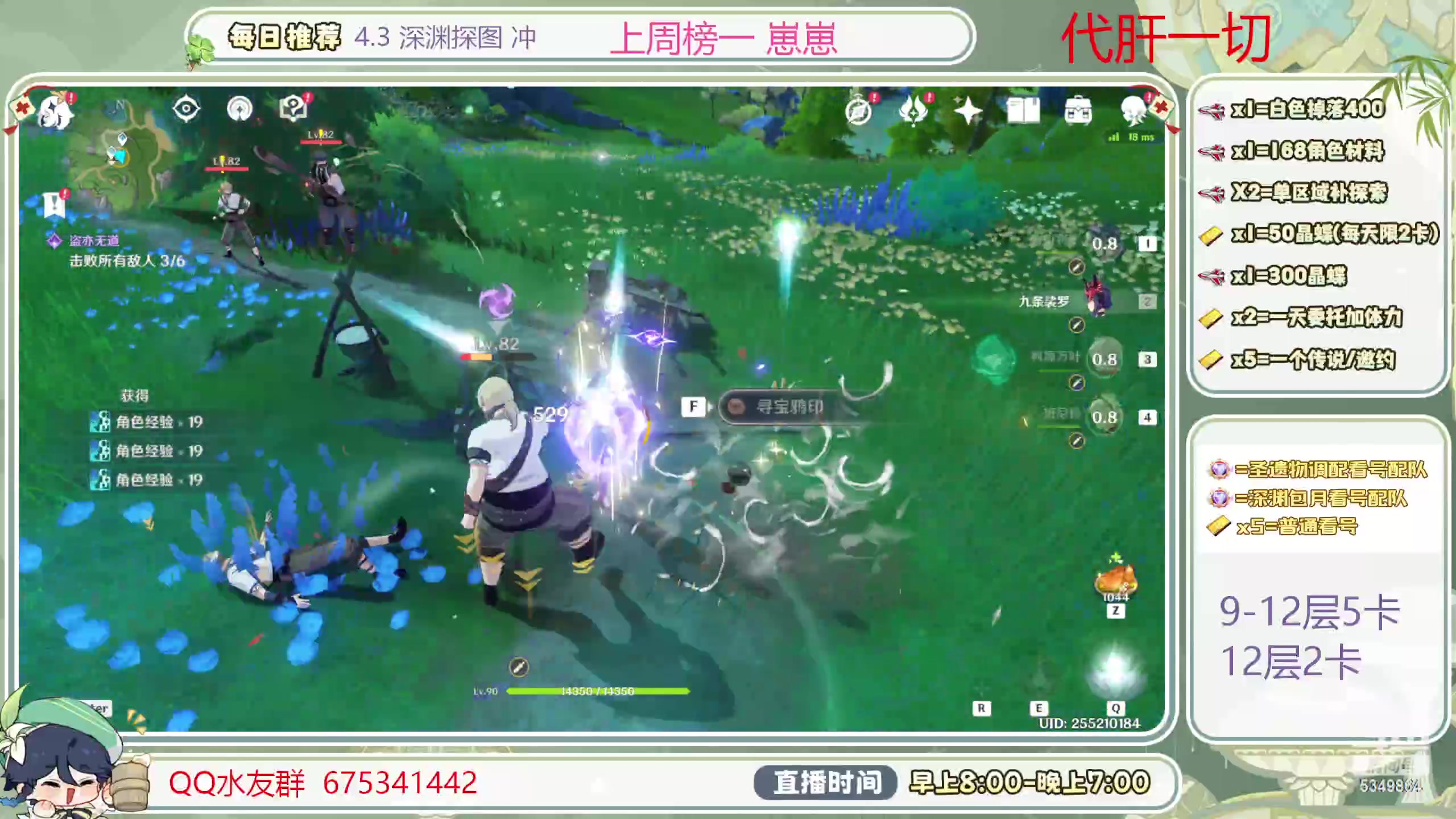 【2024-01-03 08点场】请叫我总攻大人丶：1鱼翅看号/深渊/任务/探图