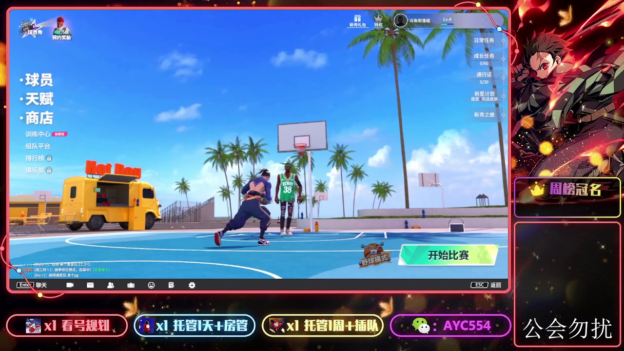 【2024-01-03 23点场】安逸城GG：【全民街篮】全新3v3战术竞技篮球