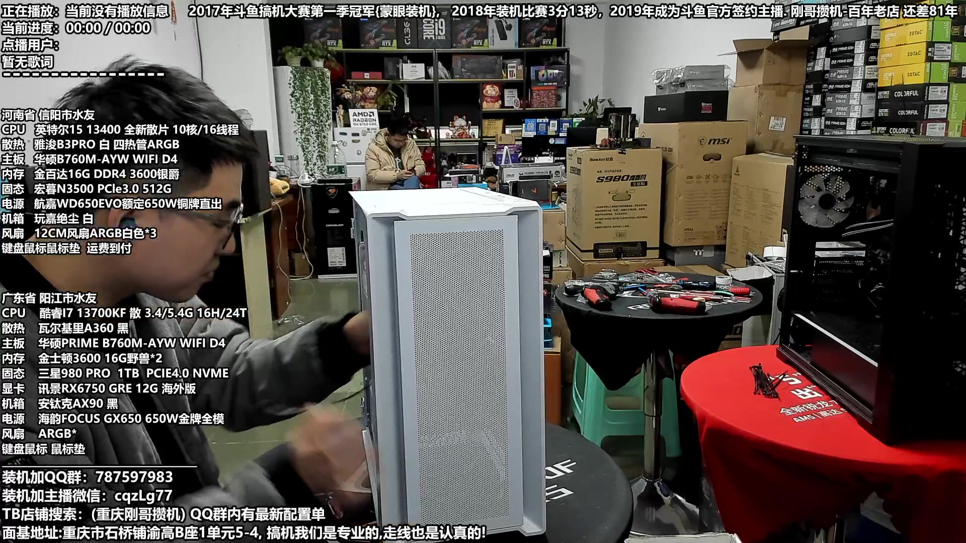 【2024-01-04 16点场】重庆刚哥金牌装机店：重庆刚哥,配电脑,春节活动开始了