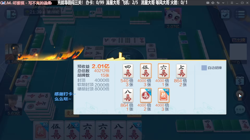 【欢乐麻将】靓旭的精彩时刻 20240104 14点场