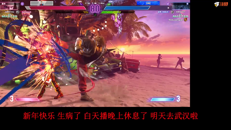 【格斗游戏】战神_河池VR的精彩时刻 20240104 00点场