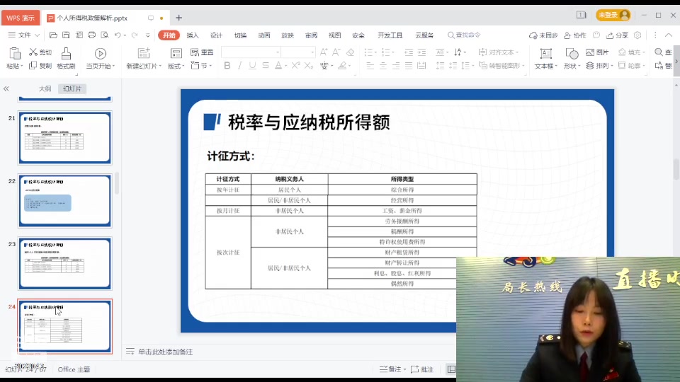 【2024-01-04 10点场】武汉税务直播间：个人所得税政策讲解&热点答疑
