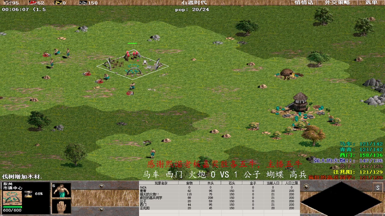 马车 西门 火炮 1 VS 3 公子 蝴蝶 高兵