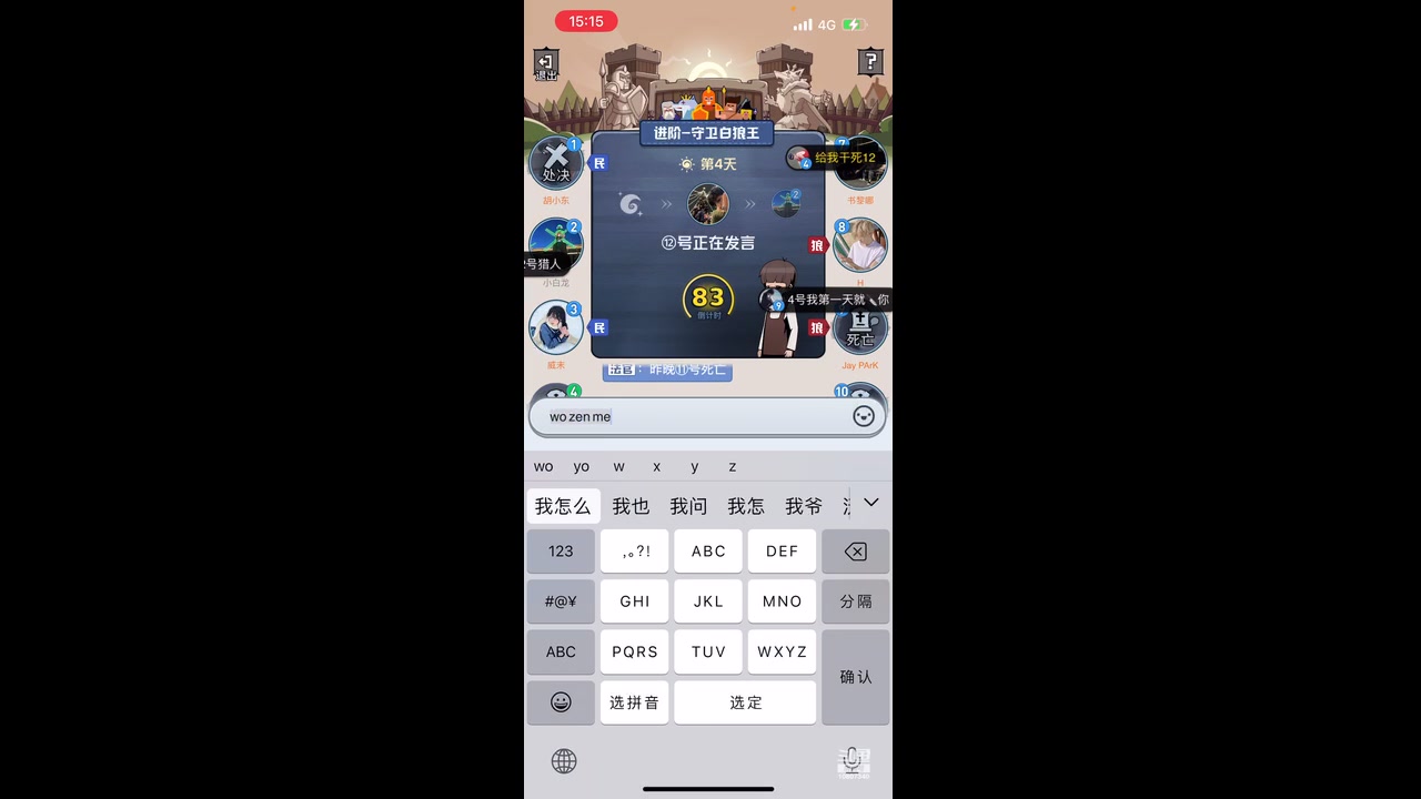 【2024-1-4 14点场】抓狼小能手吴乐乐:我今晚要验你的身份！