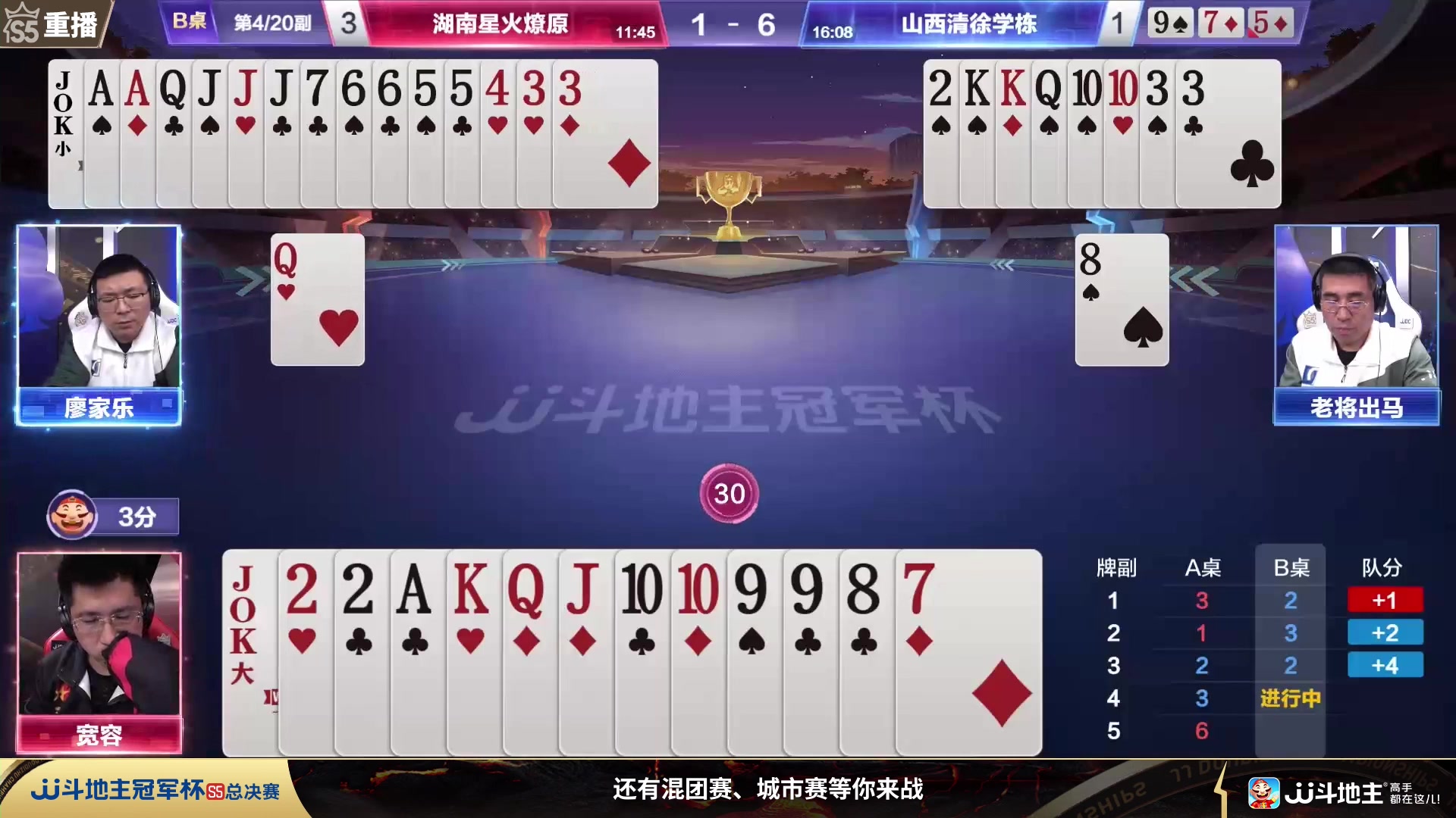 【2024-01-04 00点场】JJ斗地主官方：周四19点一炫到底VS贺贺有名