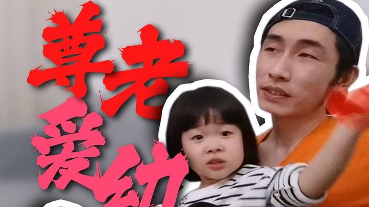 【寅子】小依依提醒您：时刻记得尊老爱幼！尤其老人手里还有枪的时候~