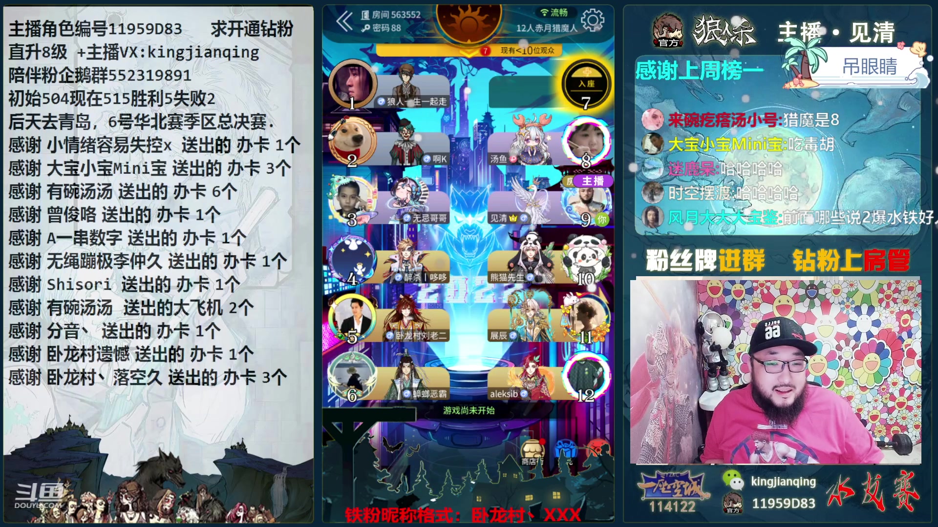 【2024-01-04 00点场】见清king：空城内训局火箭上车！
