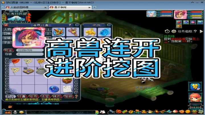 梦幻西游高兽连开进阶挖图