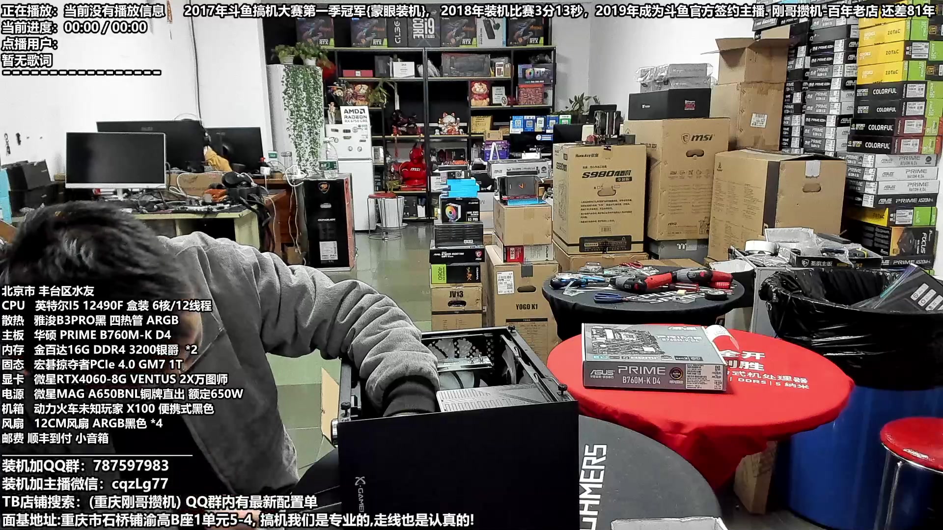 【2024-01-04 18点场】重庆刚哥金牌装机店：重庆刚哥,配电脑,春节活动开始了