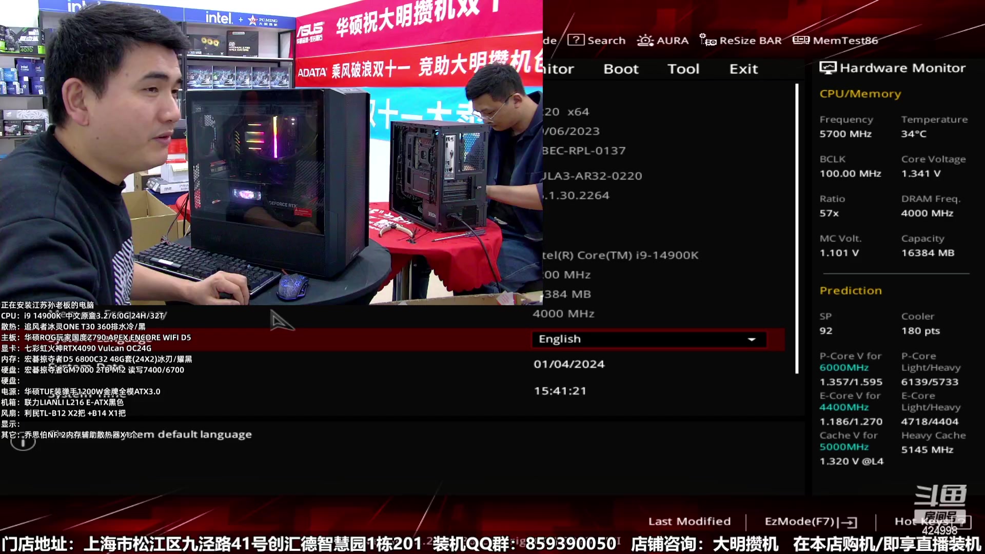 【2024-01-04 15点场】上海大明海：【大明攒机】元旦装机活动来啦