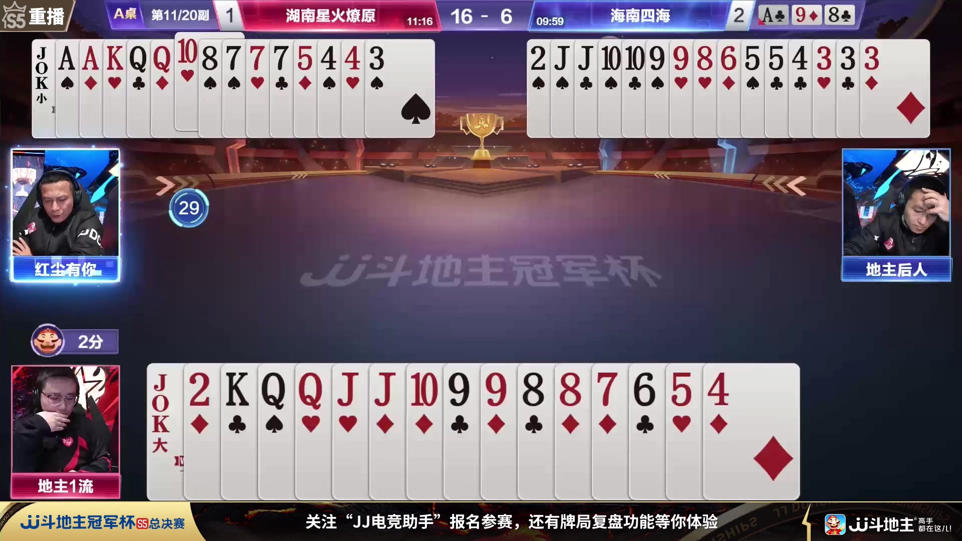 【2024-01-04 16点场】JJ斗地主官方：JJ斗地主2V2第三赛季经验赛道