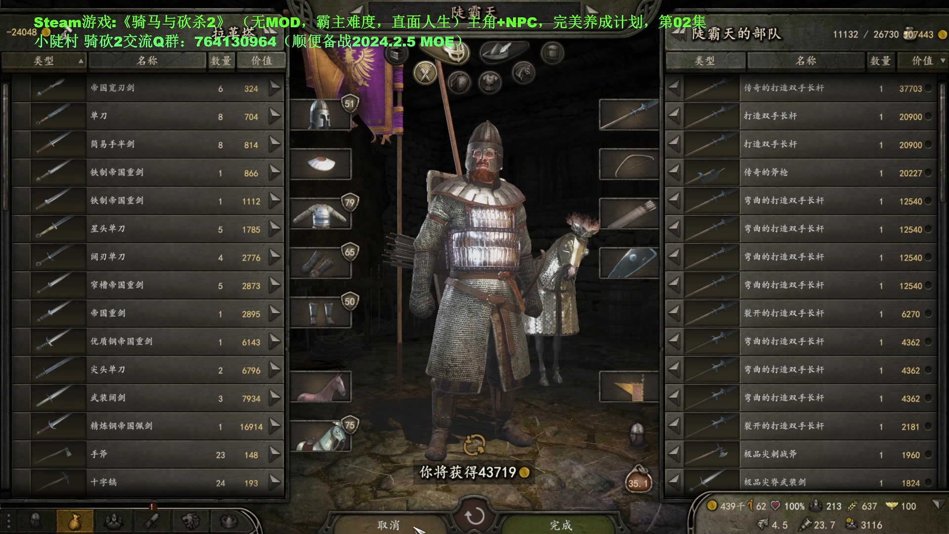 【2024-01-04 18点场】普通人陡壁：骑马与砍杀2，NPC完美养成计划02