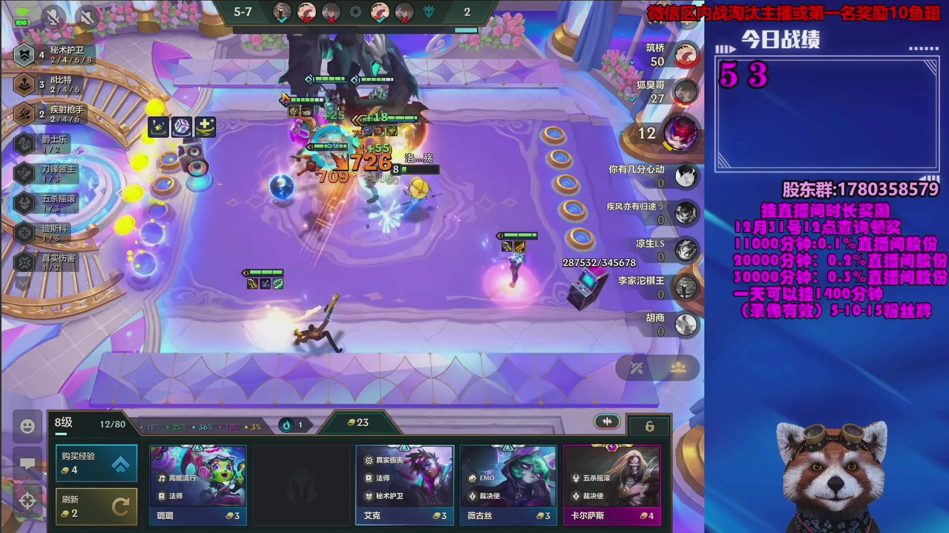 【2024-01-04 06点场】爷大干：金铲铲微信区上车淘汰主播有奖