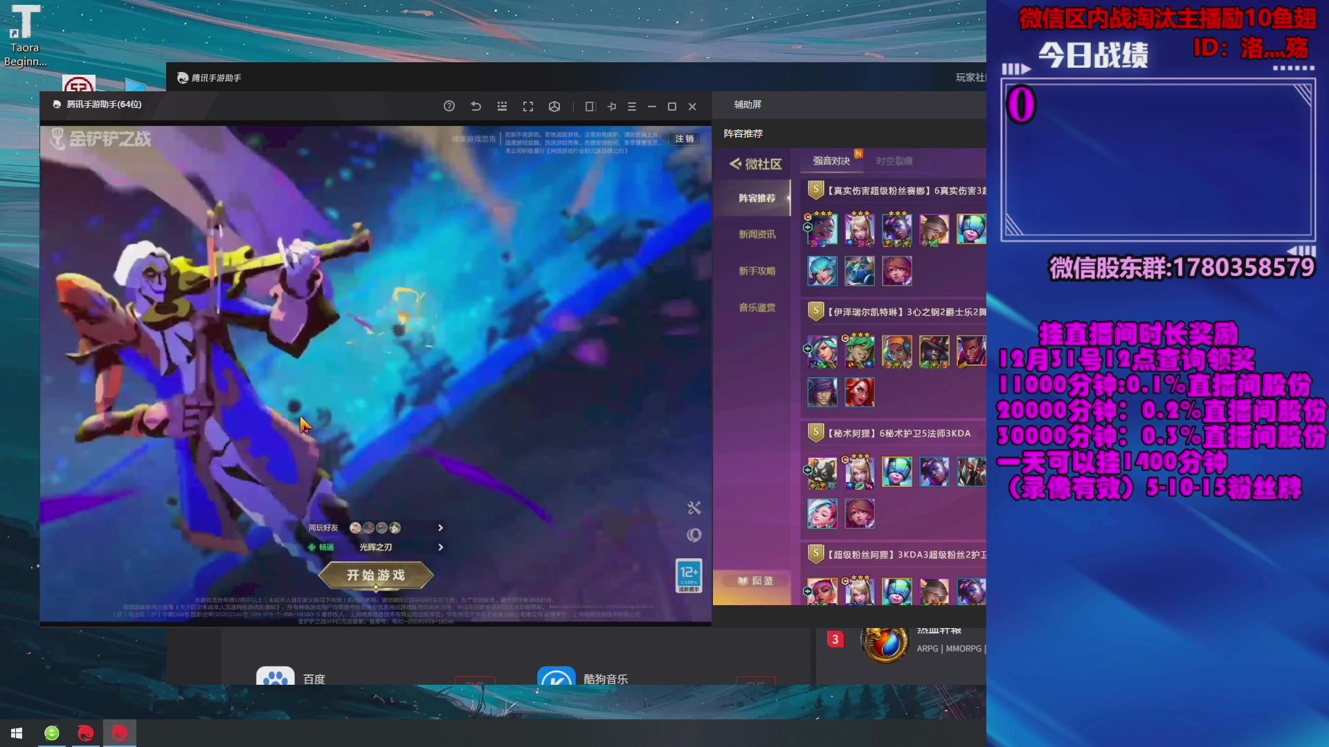 【2024-01-03 22点场】爷大干：金铲铲微信区上车淘汰主播有奖