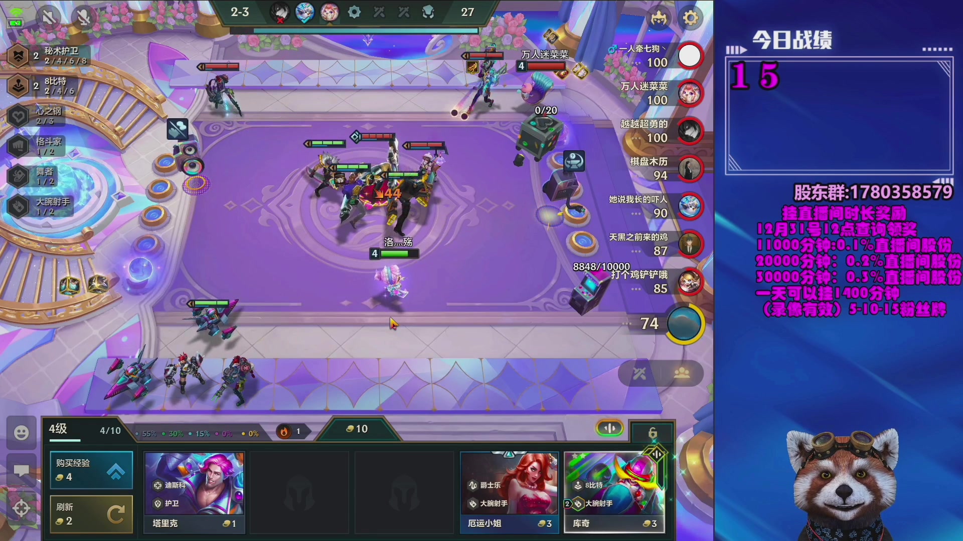 【2024-01-04 00点场】爷大干：金铲铲微信区上车淘汰主播有奖