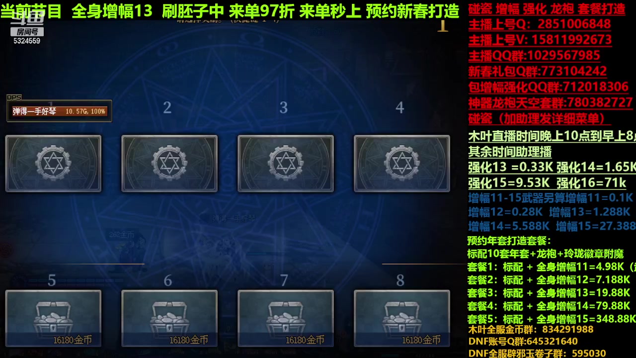 【2024-01-04 14点场】DNF木叶剑心：木叶:回归！出好几个百变啦 新年新开始