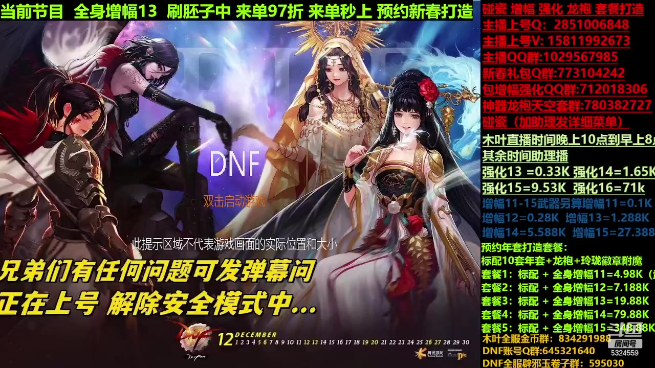 【2024-01-04 12点场】DNF木叶剑心：木叶:回归！出好几个百变啦 新年新开始