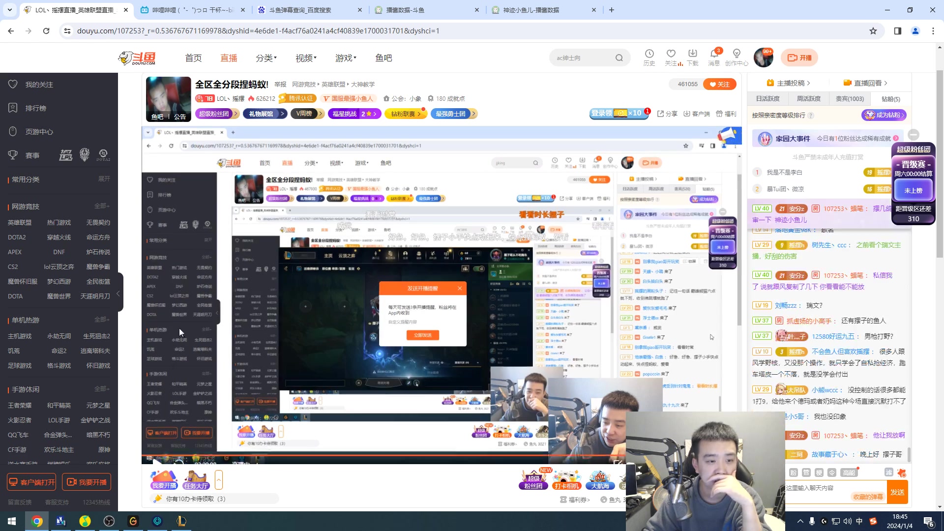 【2024-01-04 18点场】LOL丶摇摆：全区全分段捏蚂蚁!
