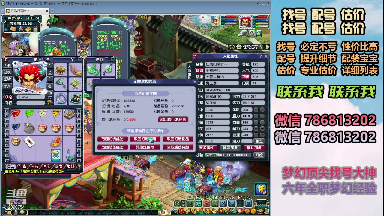 【2024-01-04 09点场】来自1995：找号主播。估号配号就是专业