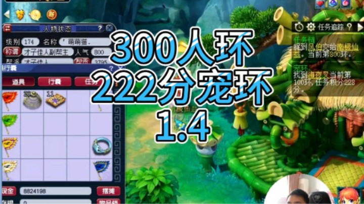 梦幻西游：300人环，222分宠环1.4