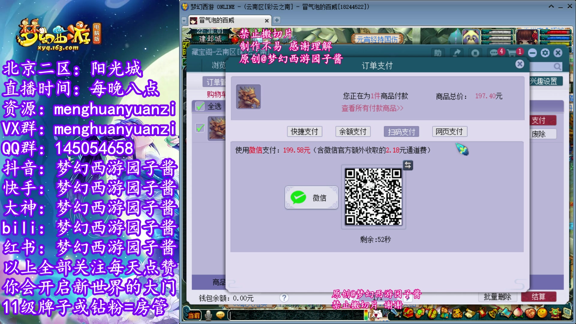【2024-01-03 21点场】梦幻西游园子酱：全能资源主播，完了全完了