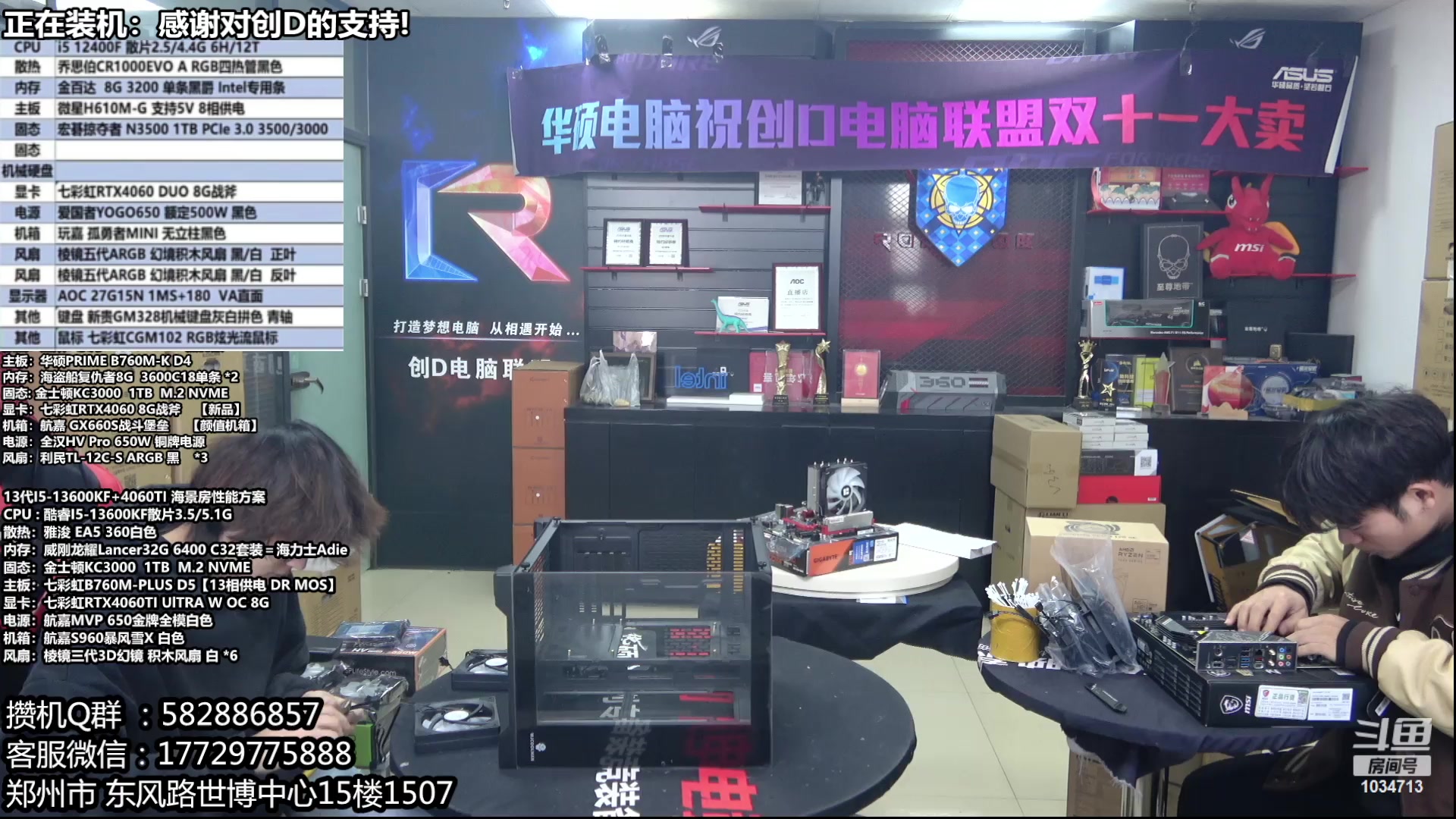 【2024-01-04 13点场】创D电脑联盟：郑州创D：双十二电脑活动开始！！！