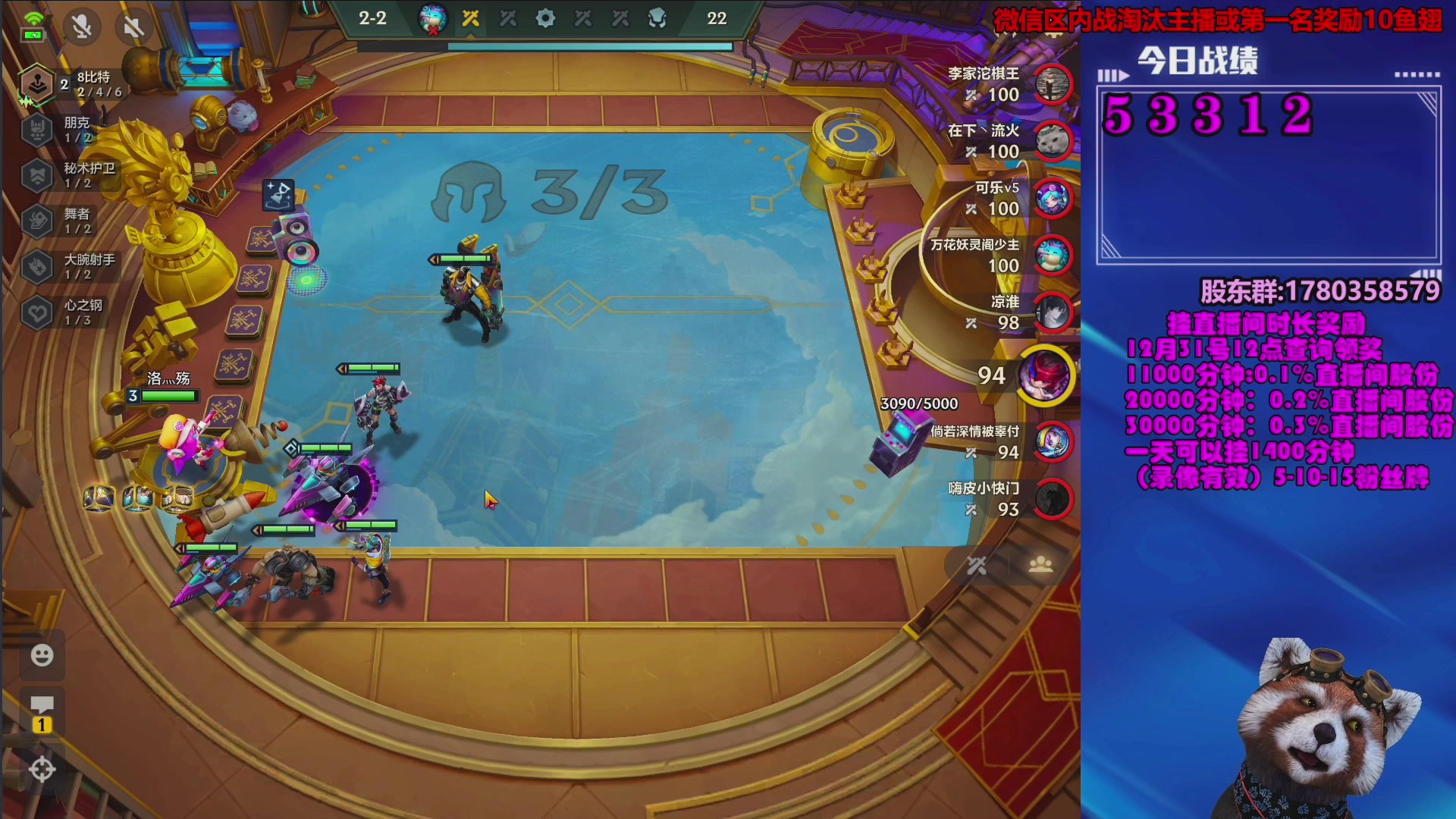 【2024-01-04 08点场】爷大干：金铲铲微信区上车淘汰主播有奖