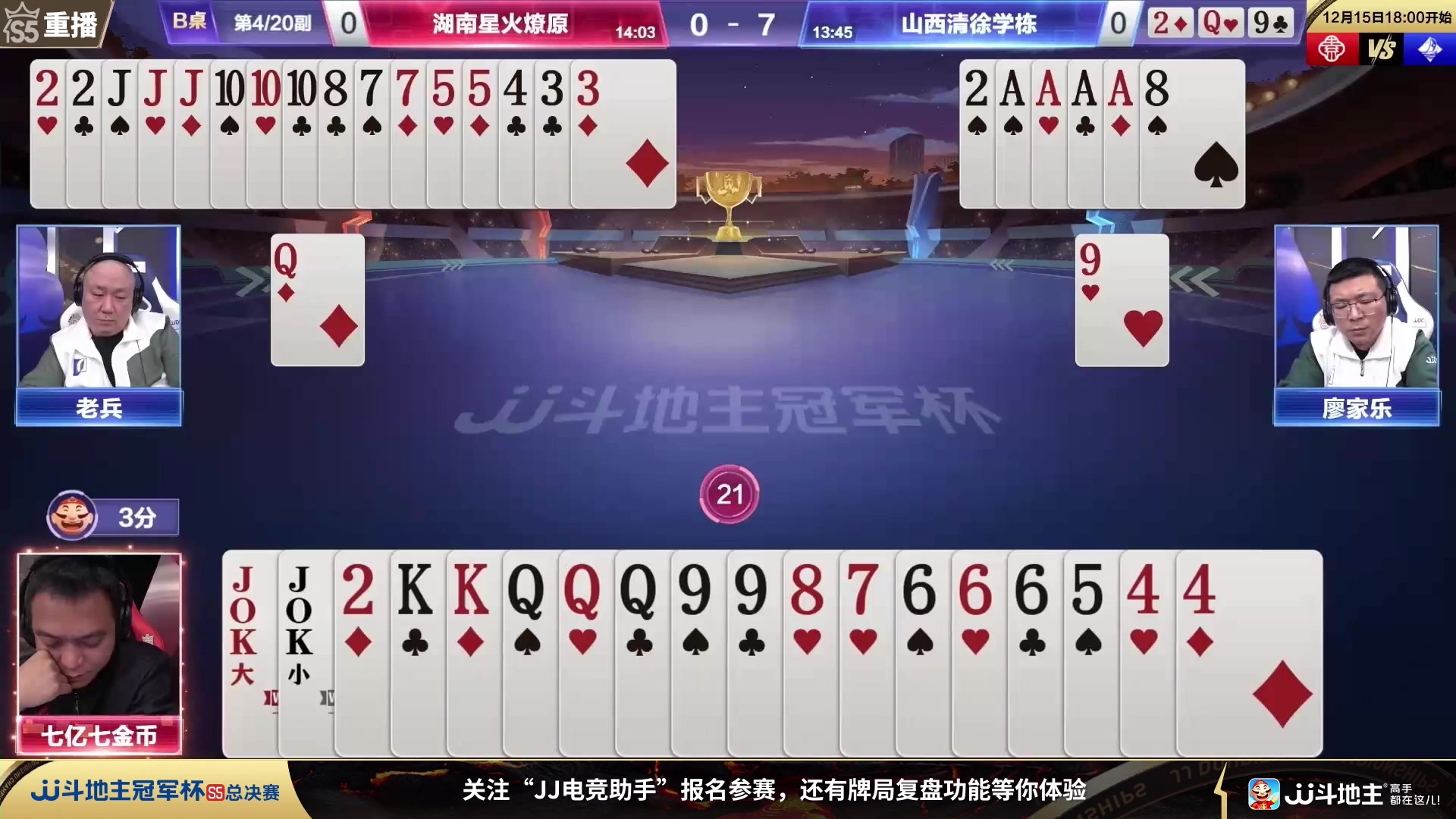 【2024-01-04 02点场】JJ斗地主官方：周四19点一炫到底VS贺贺有名