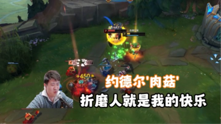 选提莫不就是让对手不快乐吗？