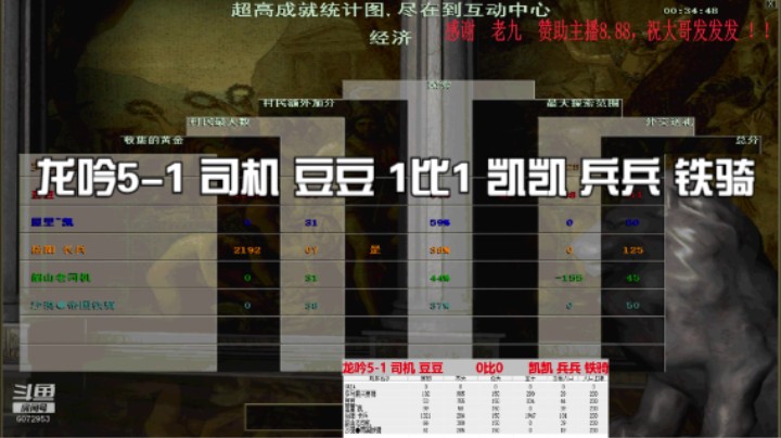 龙吟5-1 司机 豆豆 1比1 凯凯 兵兵 铁骑
