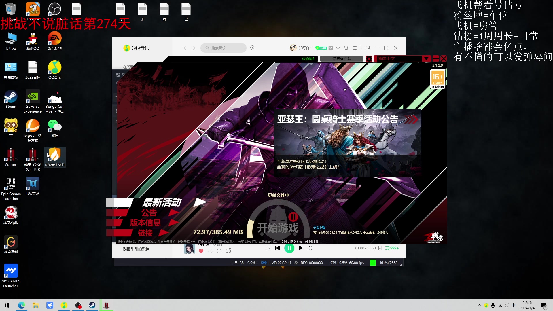 【2024-01-04 11点场】那路托丶：平庸主播，在线解疑答惑