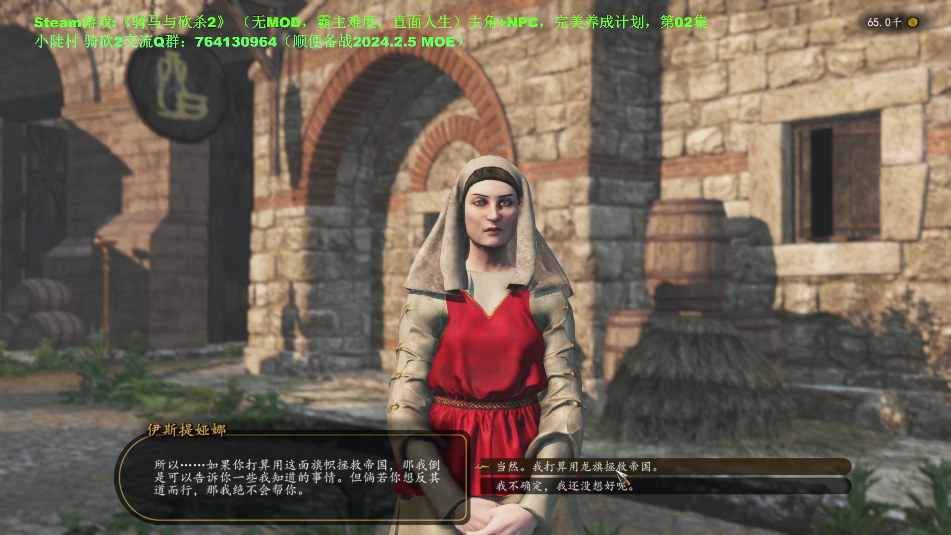 【2024-01-04 10点场】普通人陡壁：骑马与砍杀2，NPC完美养成计划02