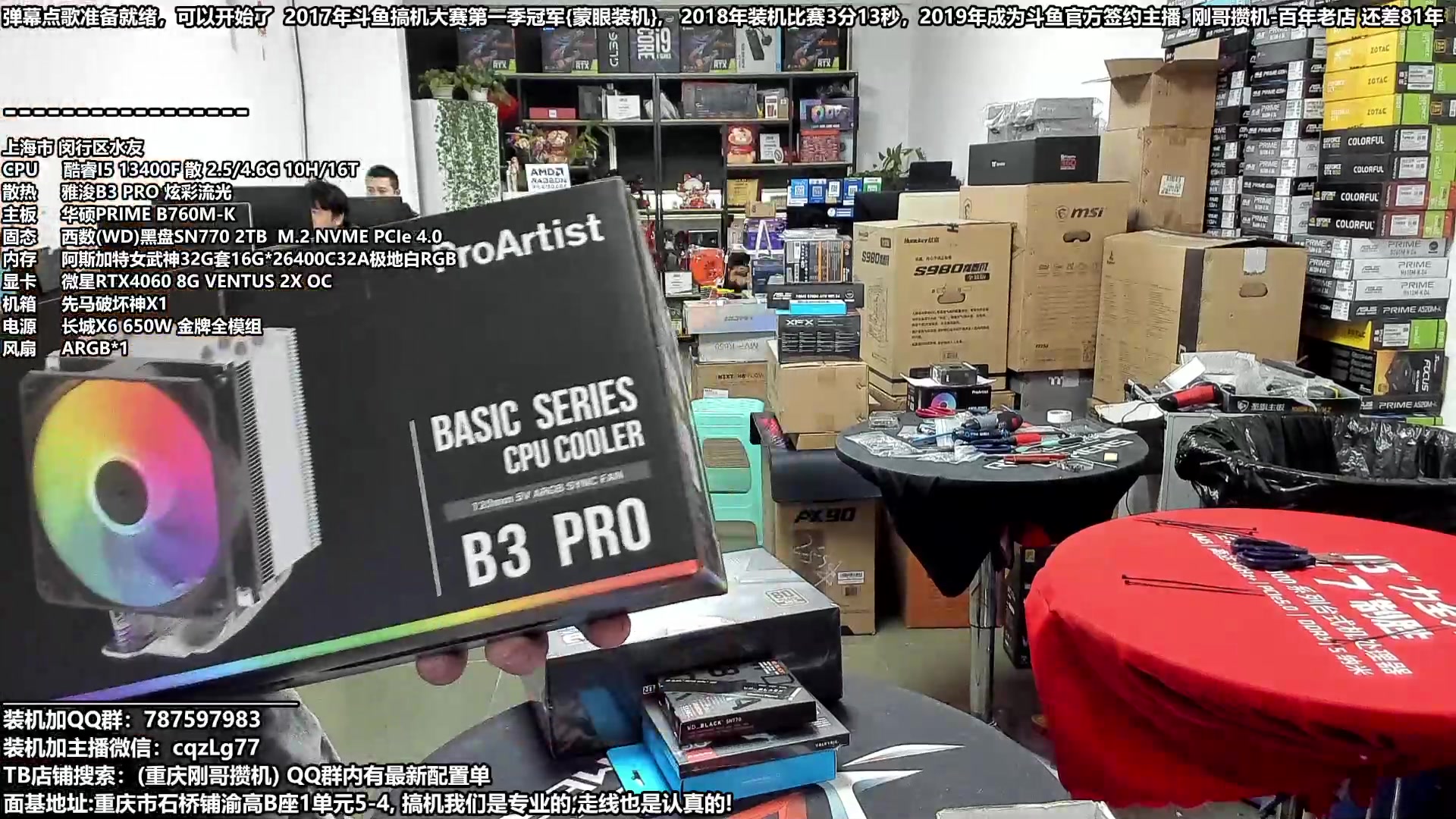 【2024-01-04 14点场】重庆刚哥金牌装机店：重庆刚哥,配电脑,春节活动开始了