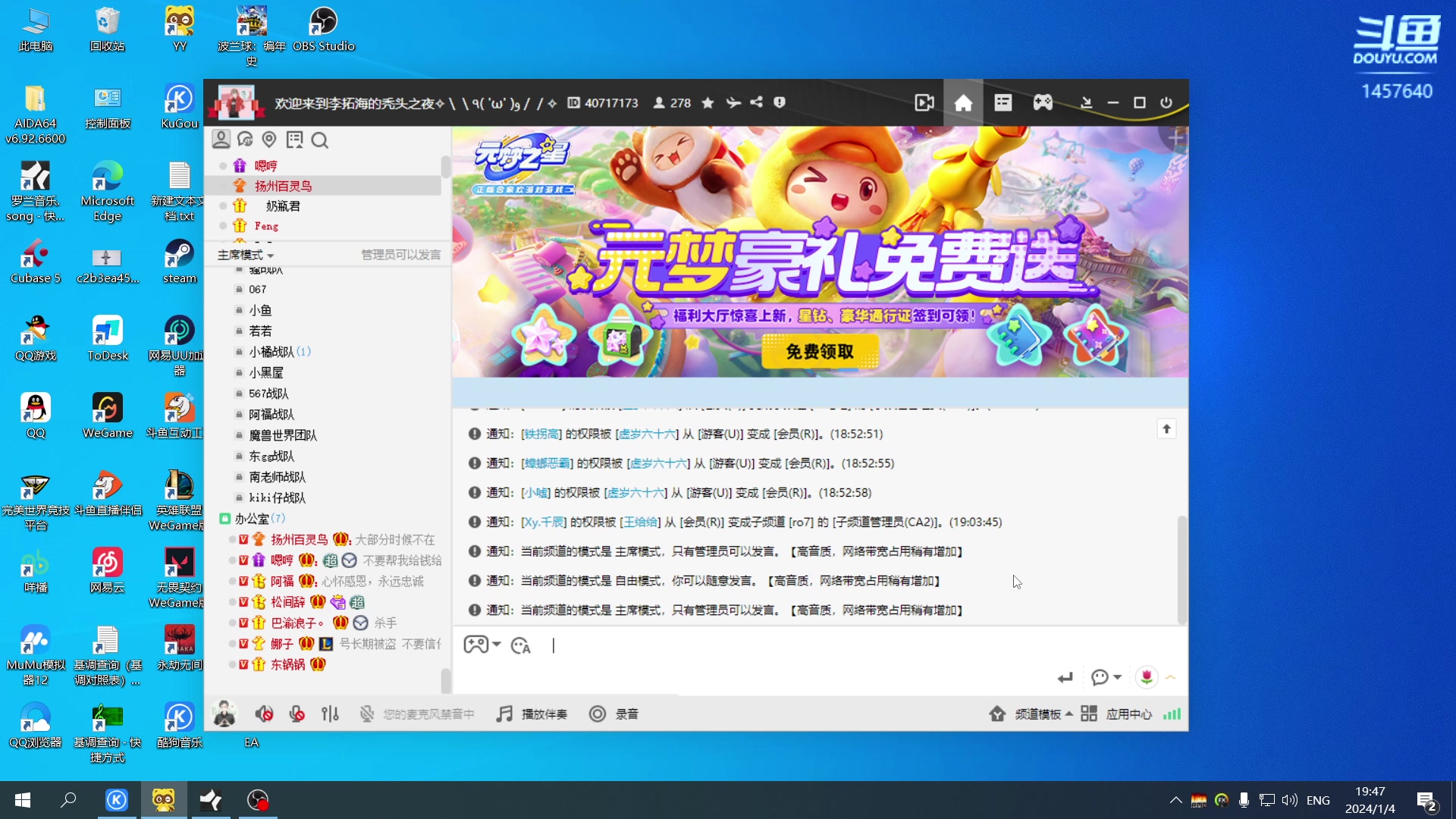 【2024-01-04 19点场】仙某某：神秘的直播间 88080