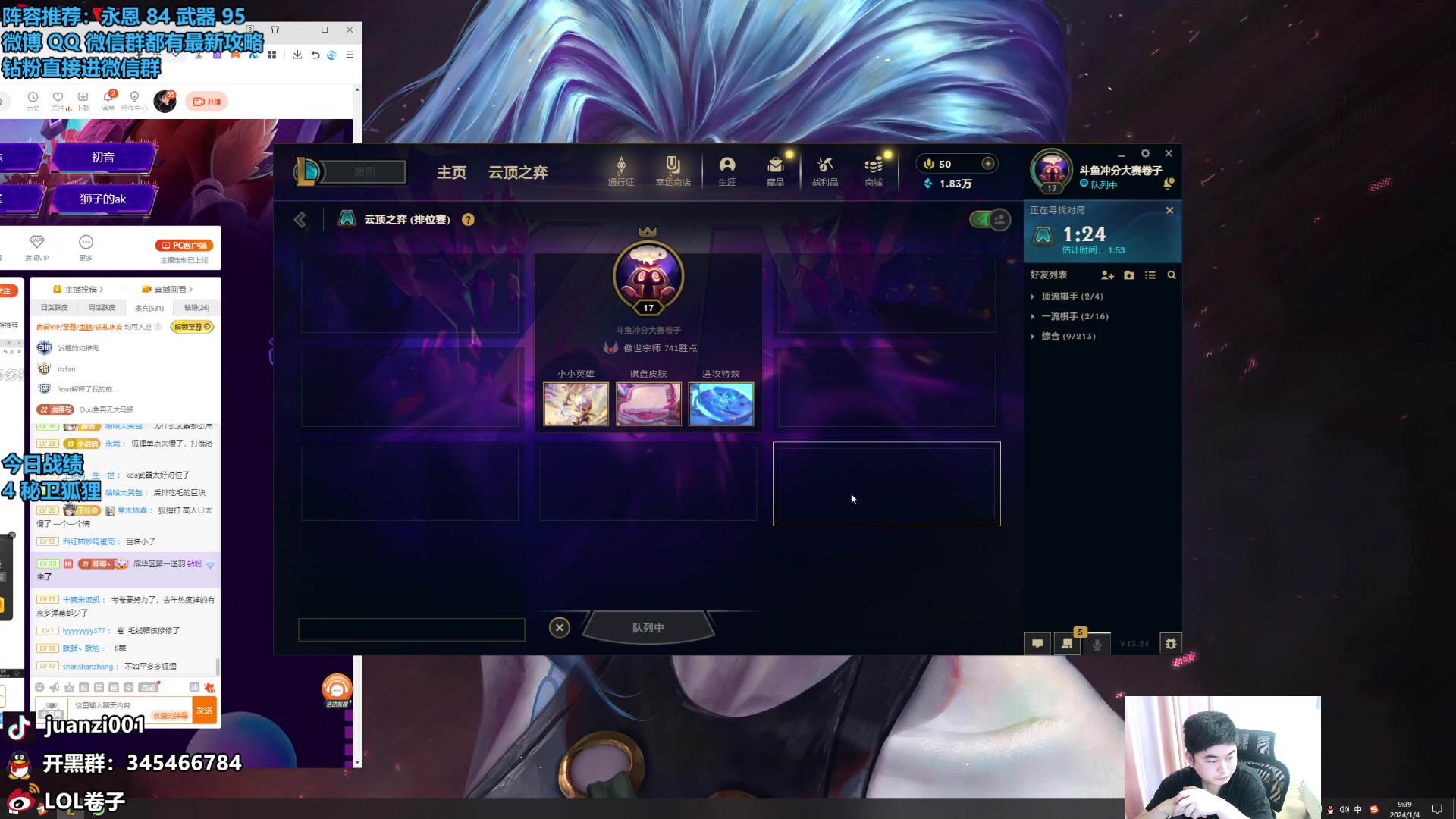 【2024-01-04 09点场】卷子丶：状态神勇，今日上大分！！！