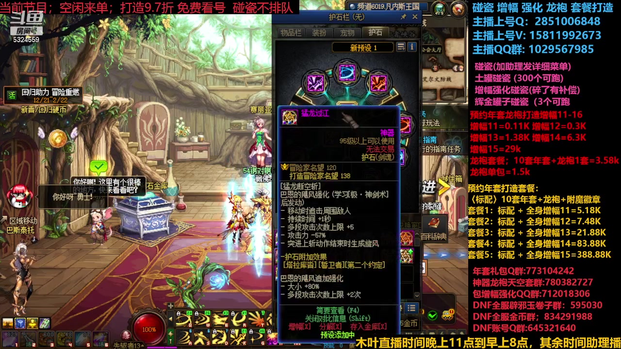 【2024-01-04 00点场】DNF木叶剑心：木叶:回归！出好几个百变啦 新年新开始