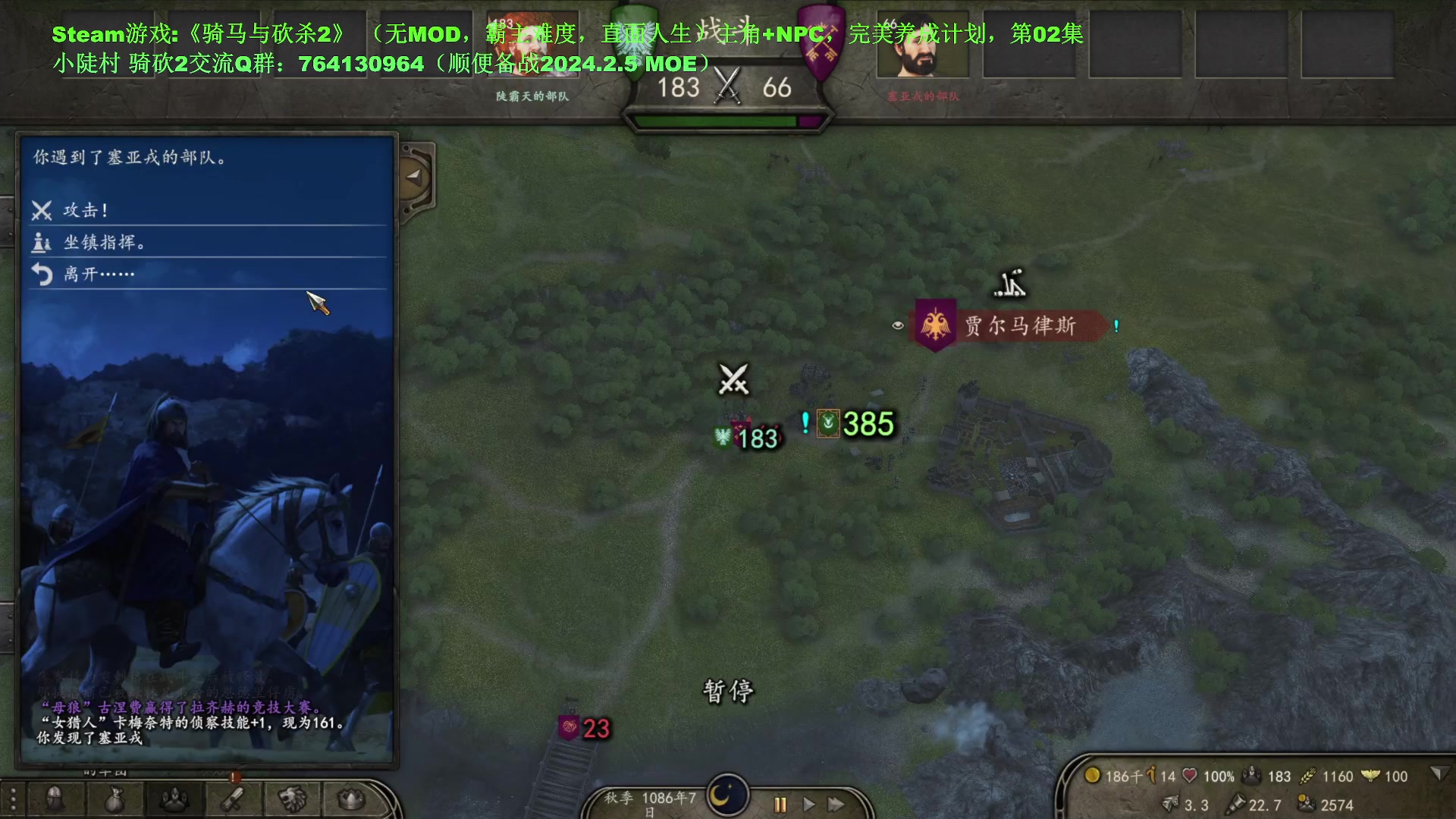 【2024-01-04 12点场】普通人陡壁：骑马与砍杀2，NPC完美养成计划02