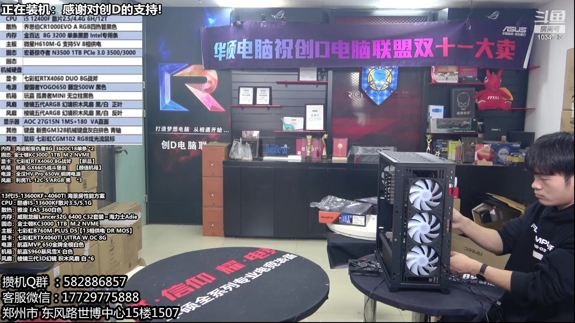 【2024-01-04 15点场】创D电脑联盟：郑州创D：双十二电脑活动开始！！！