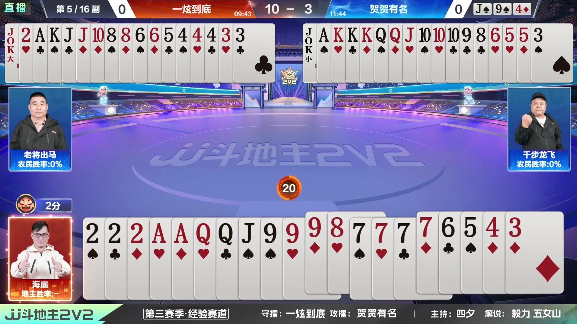 【2024-01-04 18点场】JJ斗地主官方：JJ斗地主2V2第三赛季经验赛道