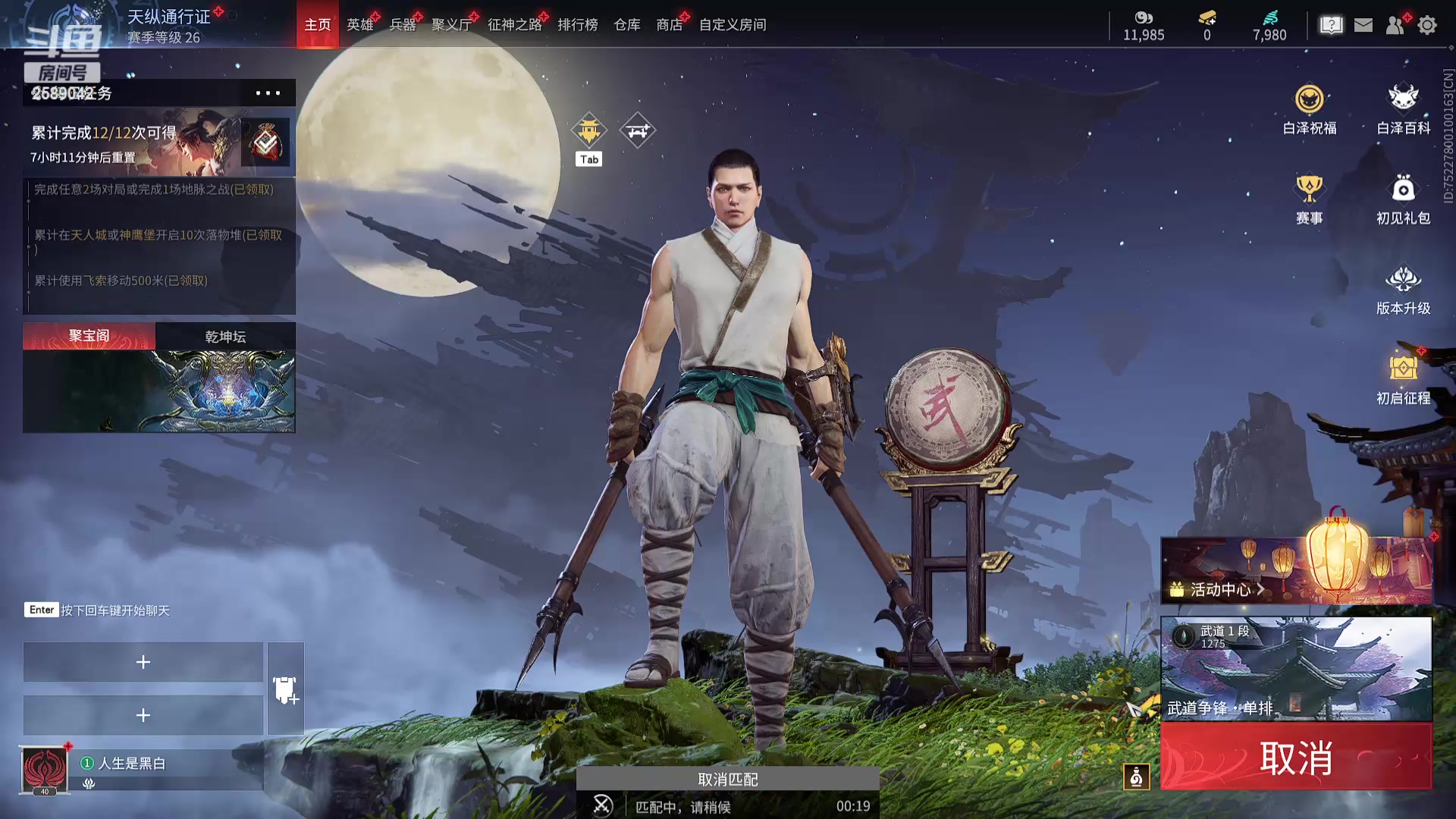 【2024-01-03 20点场】风动万刃：挑战上白银