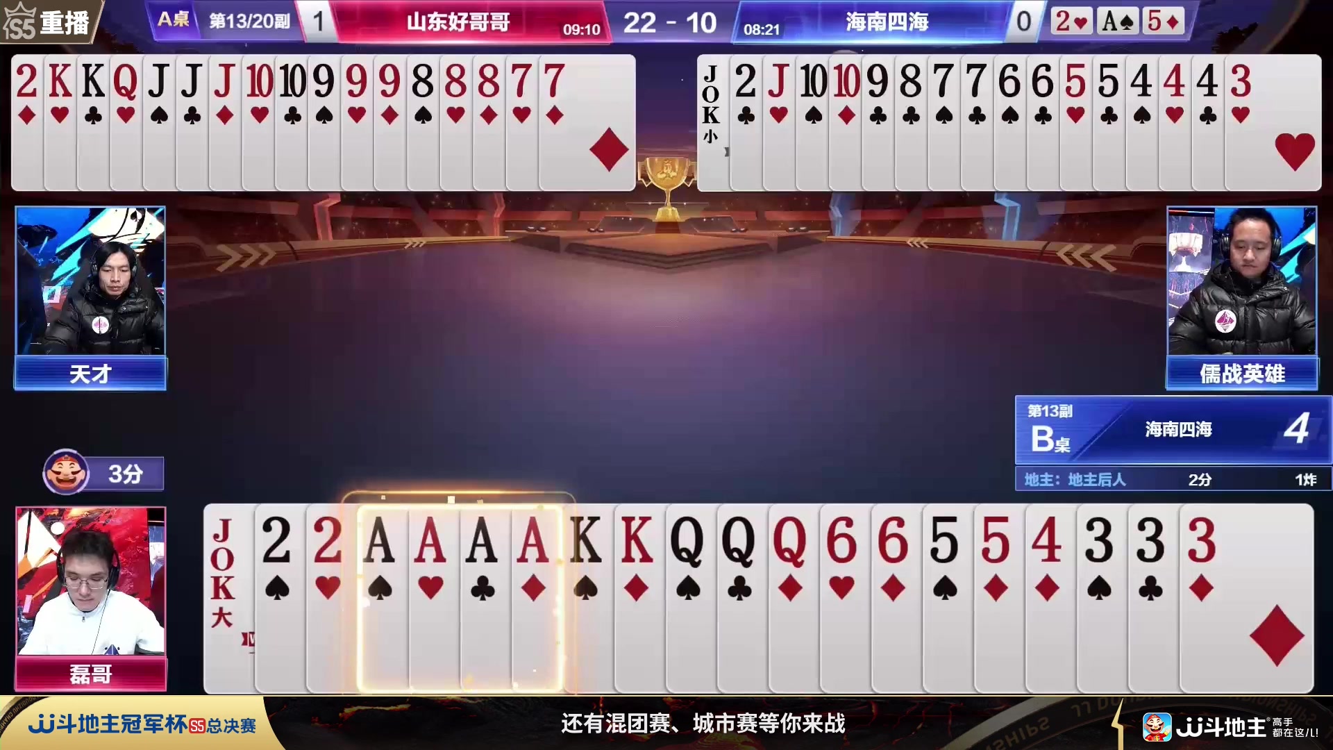 【2024-01-04 10点场】JJ斗地主官方：周四19点一炫到底VS贺贺有名