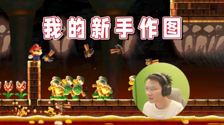 【超级小桀】来看看我曾经作的图