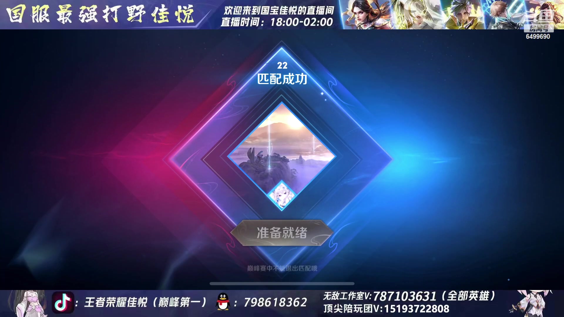 【2024-01-04 18点场】国宝佳悦：巅峰赛冲冲冲 6499690