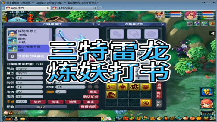 梦幻西游三特雷龙炼妖打书