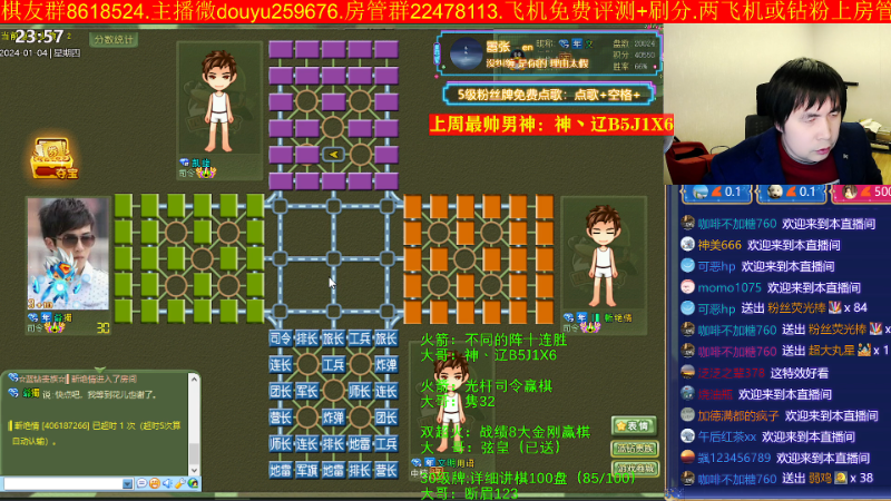 【四国军棋】神机小诸葛的精彩时刻 20240104 23点场