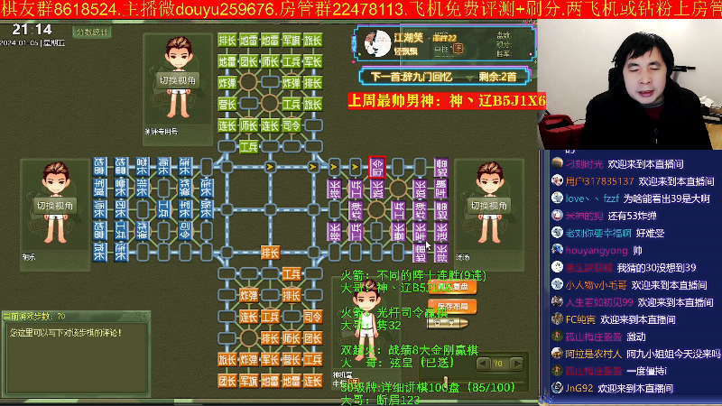 【四国军棋】神机小诸葛的精彩时刻 20240105 21点场
