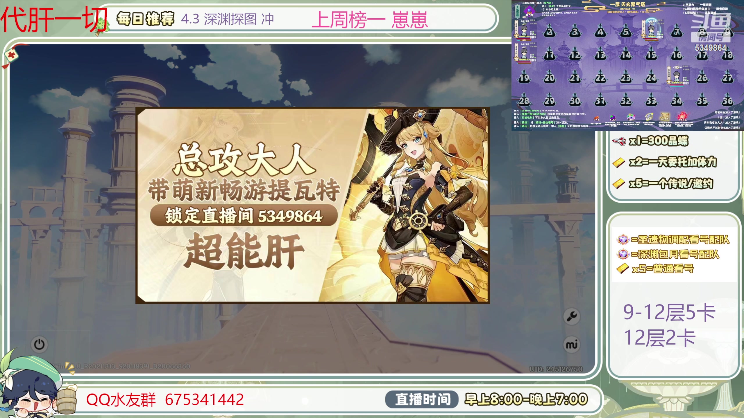 【2024-01-05 08点场】请叫我总攻大人丶：1鱼翅看号/深渊/任务/探图