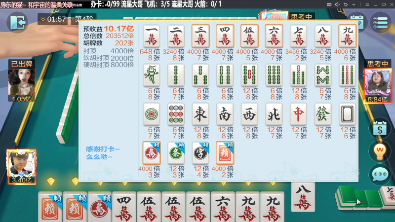 【欢乐麻将】靓旭的精彩时刻 20240105 19点场